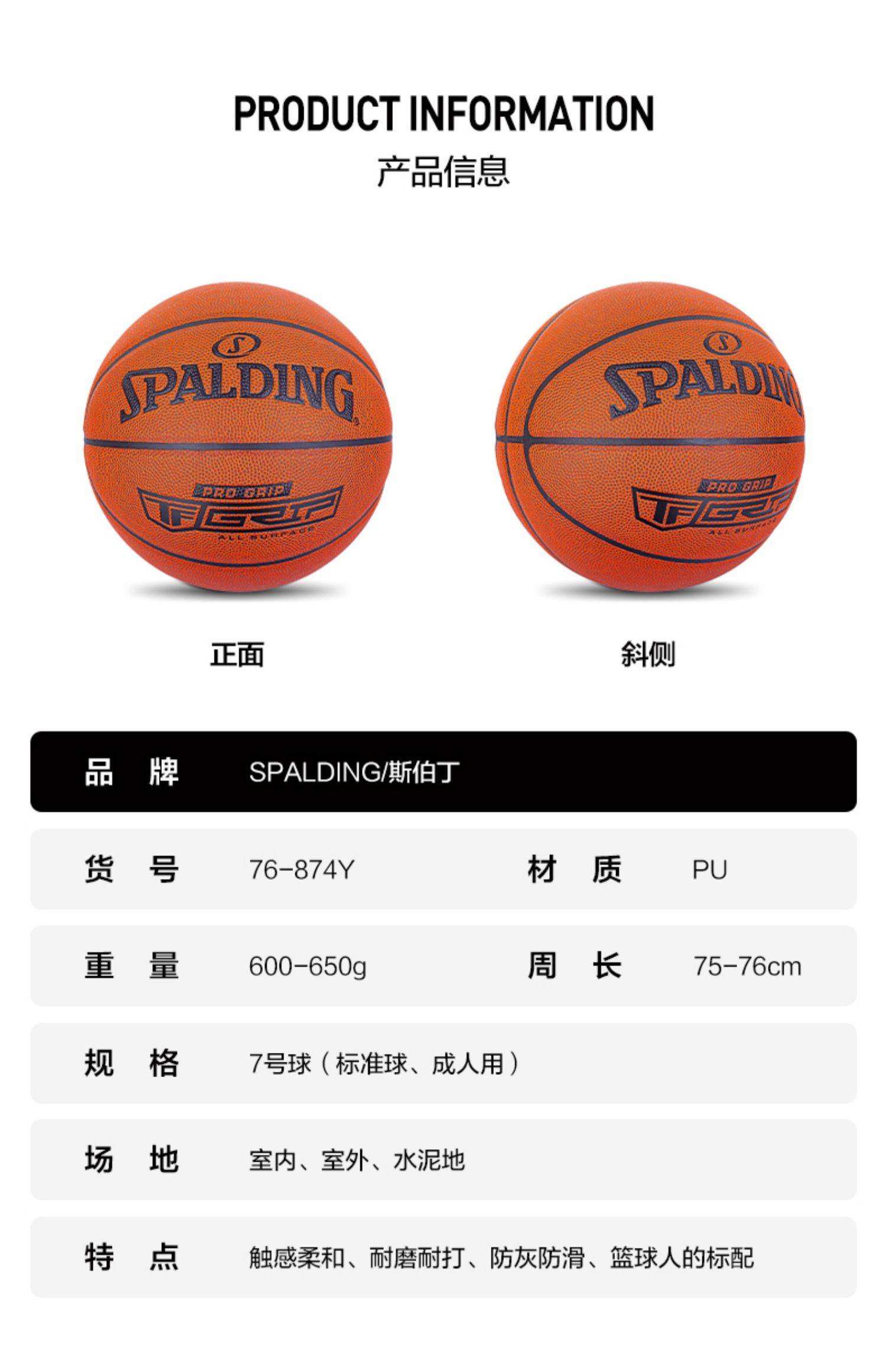 斯伯丁篮球斯伯丁篮球的价格 斯伯丁篮球斯伯丁篮球的价格