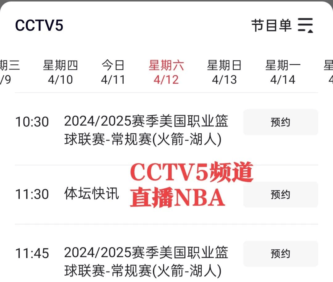 NBA咪咕直播nba咪咕视频直播 NBA咪咕直播nba咪咕视频直播
